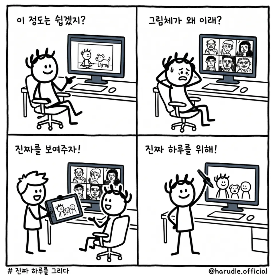 하루들의 그림체를 일관되게 만들기까지
