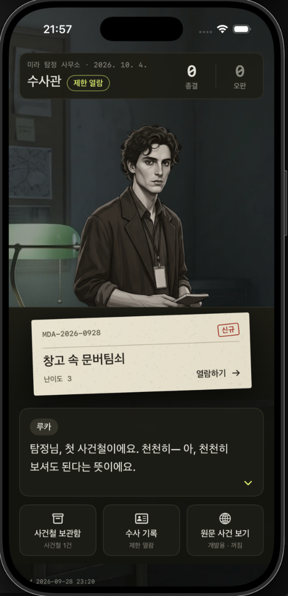 유료 테스터 7일, 아무도 돈을 내지 않은 이유