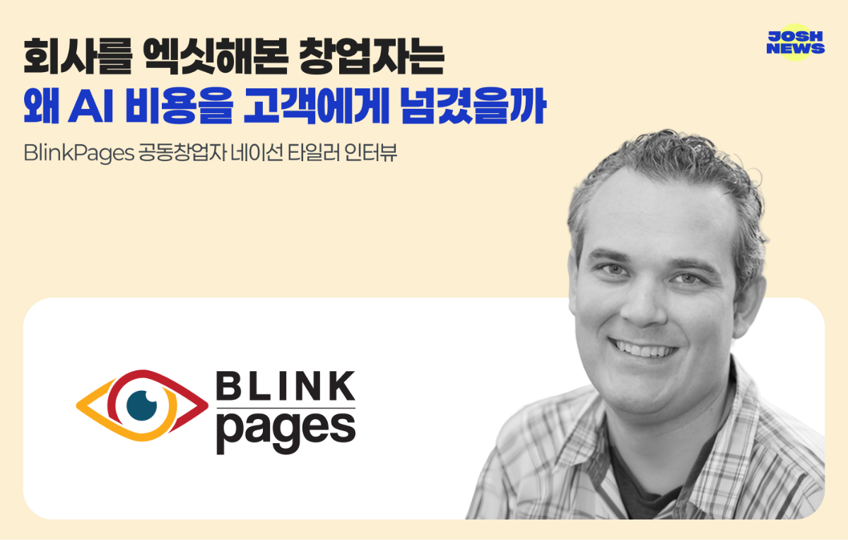 AI 기능을 붙였더니 고객이 "20달러면 다 되는데요"라고 합니다