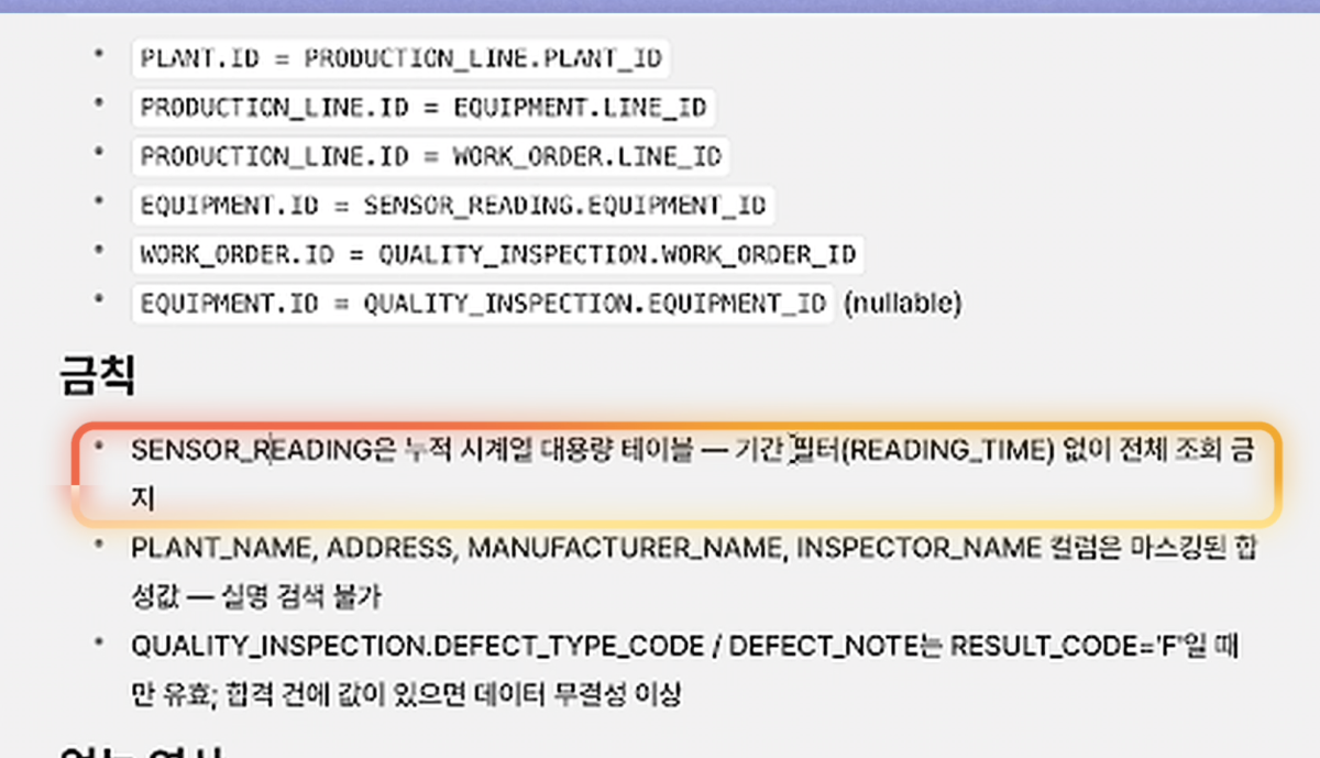 슬립박스 페이지의 조인 키 목록과 '금칙' 항목. SENSOR_READING 테이블은 기간 필터 없이 전체 조회 금지라는 문장이 강조돼 있다.