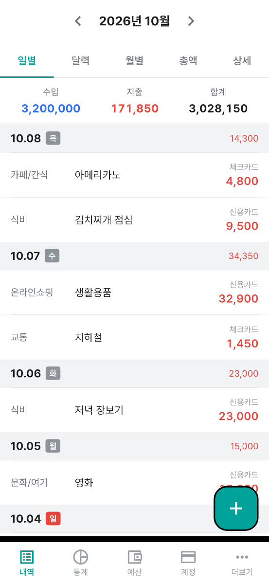 Flutter로 나만의 가계부 앱 만들기 1 — 로컬 우선, 그리고 부부 공동 가계부까지