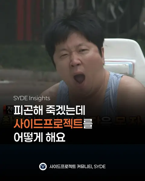 사이드프로젝트하는 직장인의 시간 관리법
