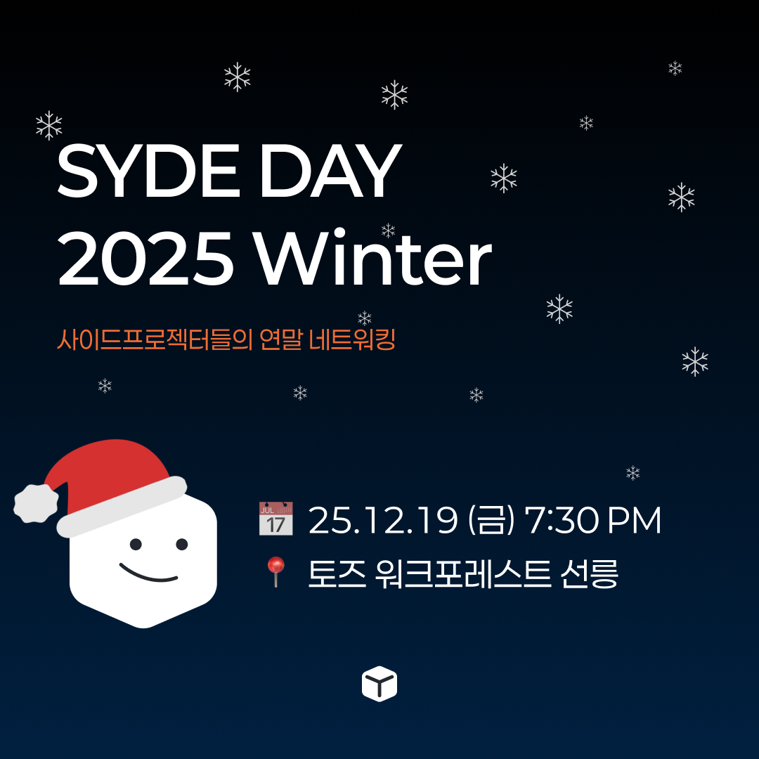 SYDE Day - 2025 Winter