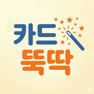 카드뚝딱 프로필 이미지