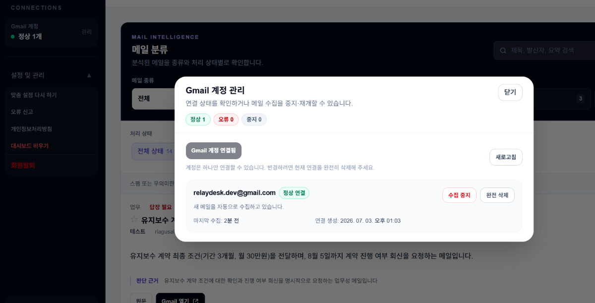 RelayDesk 스크린샷 이전