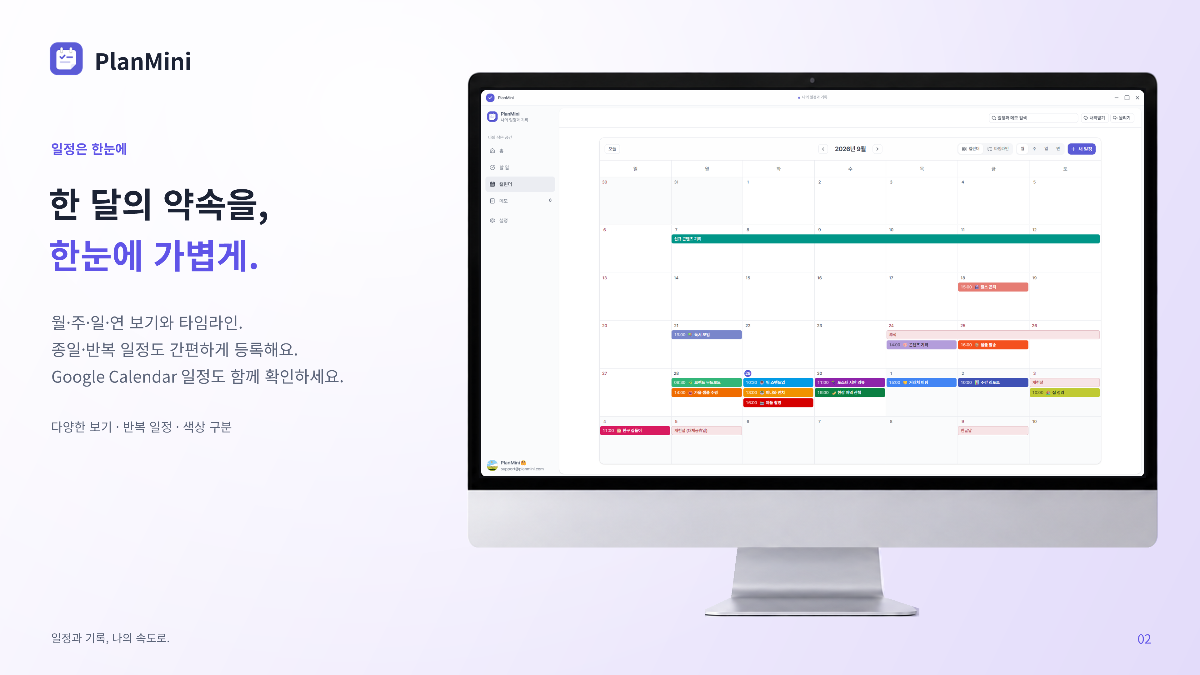 PlanMini 스크린샷 다음