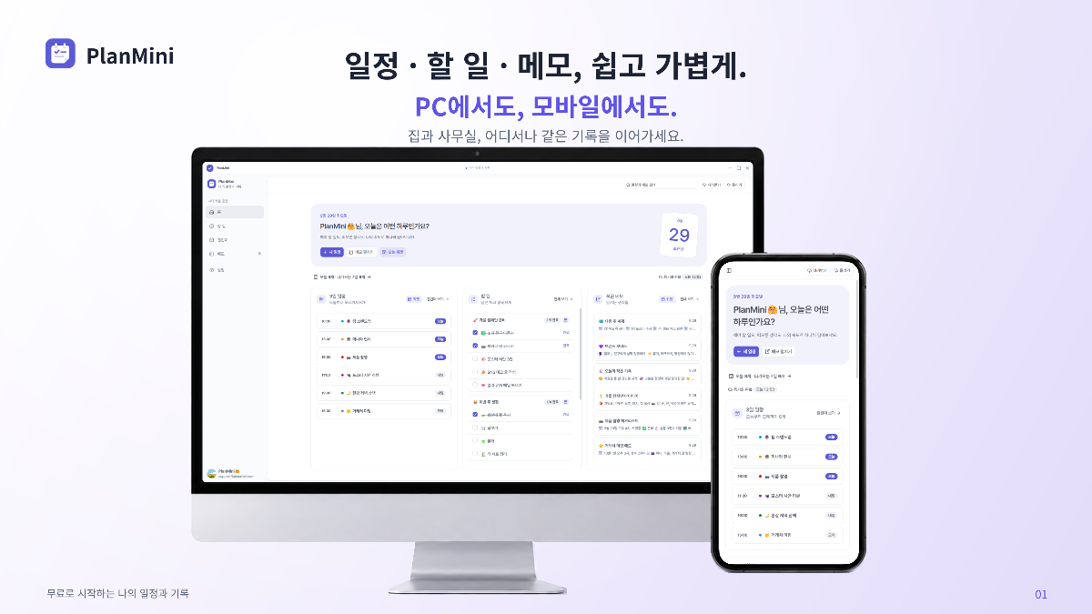 PlanMini 스크린샷 1