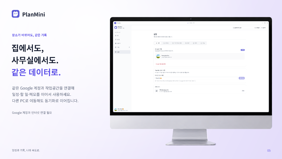 PlanMini 스크린샷 이전