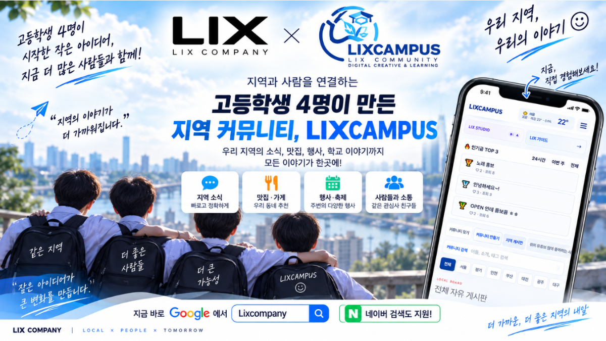 LIXCAMPUS - OPEN 스크린샷 1