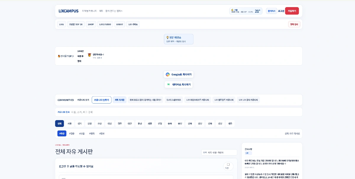 LIXCAMPUS - OPEN 스크린샷 다음