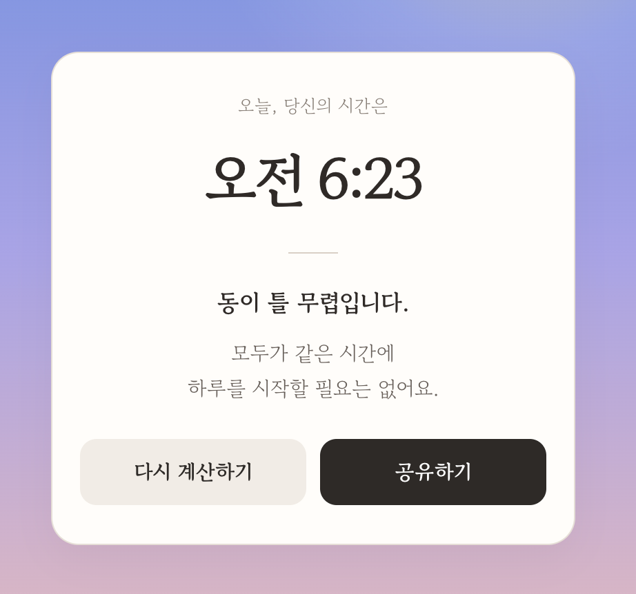 인생시계 스크린샷 다음