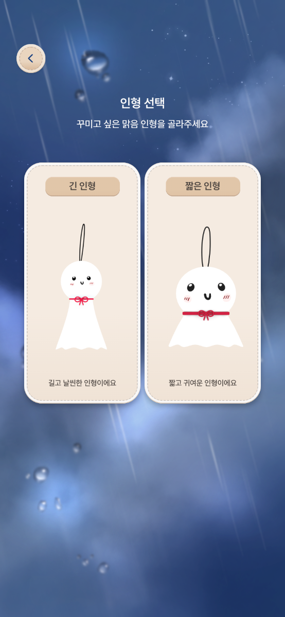 맑아져라! 스크린샷 다음