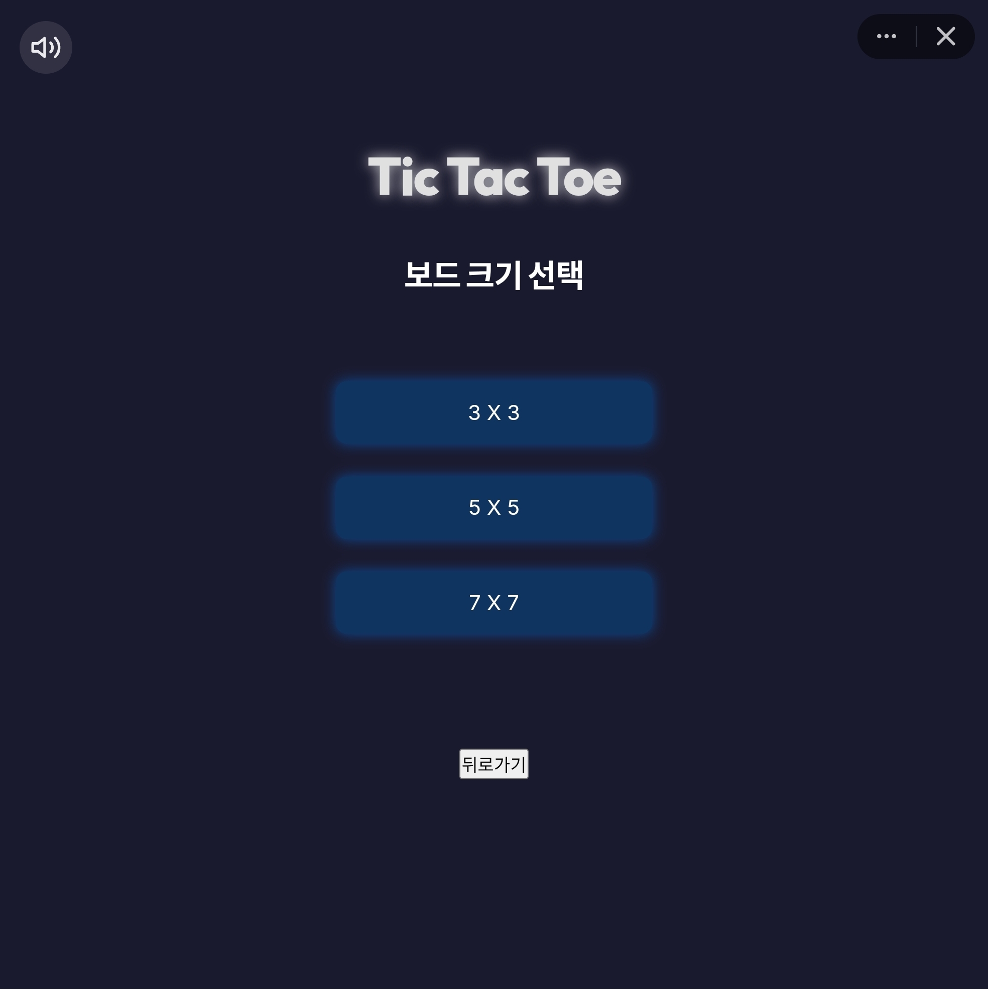 틱택토357 (앱인토스) 스크린샷 이전