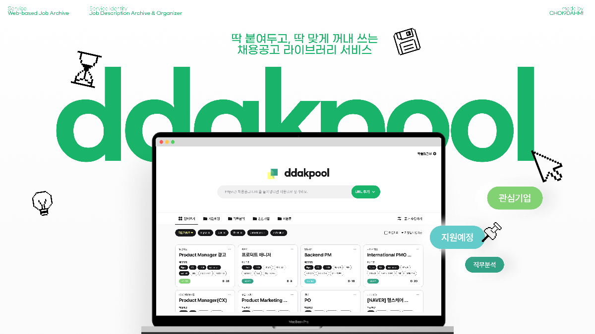딱풀 스크린샷 1