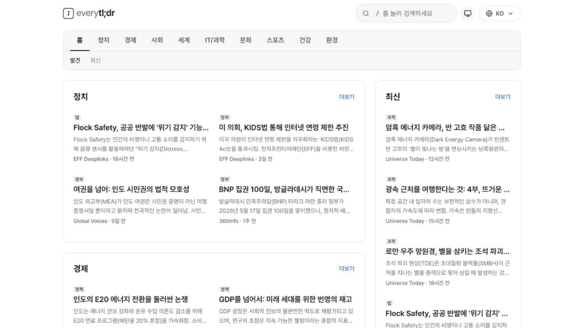 everytldr 스크린샷 1