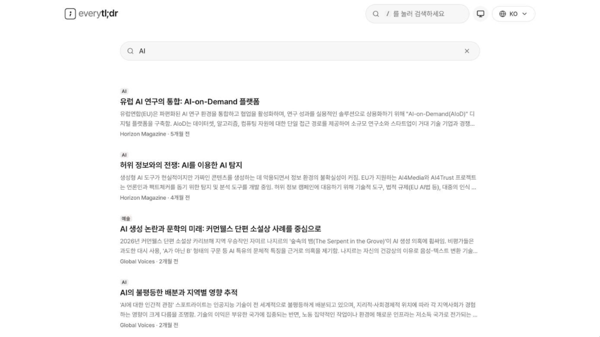 everytldr 스크린샷 이전