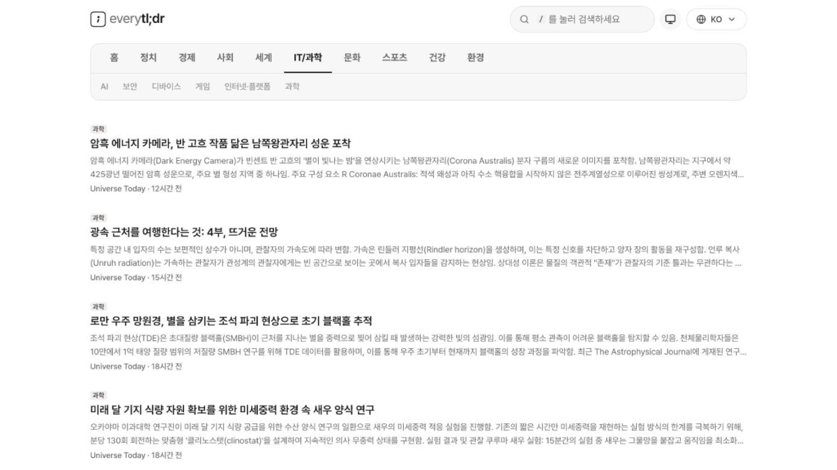 everytldr 스크린샷 다음