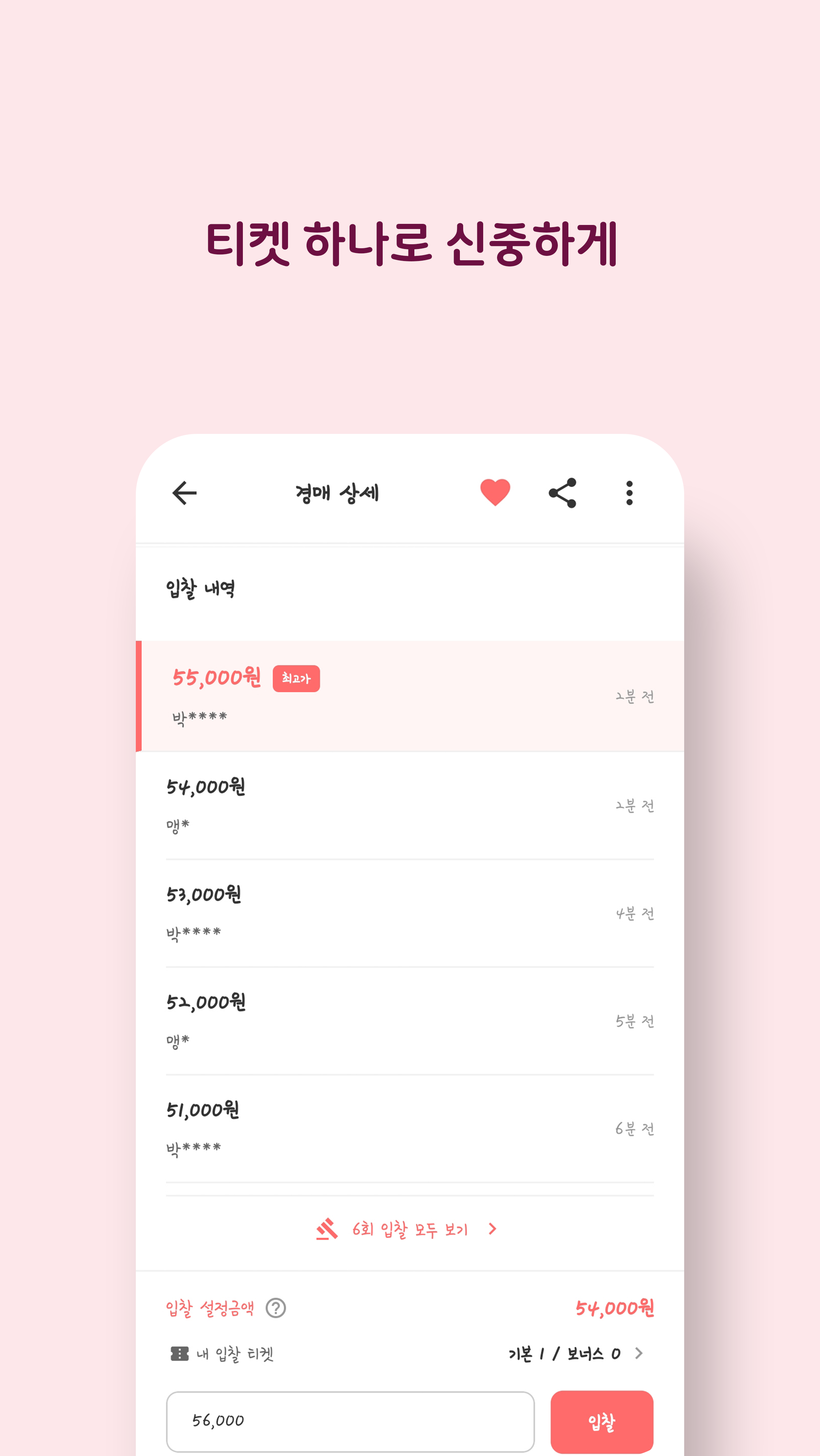 체리픽 - 우리 동네 신개념 경매 플랫폼 스크린샷 다음