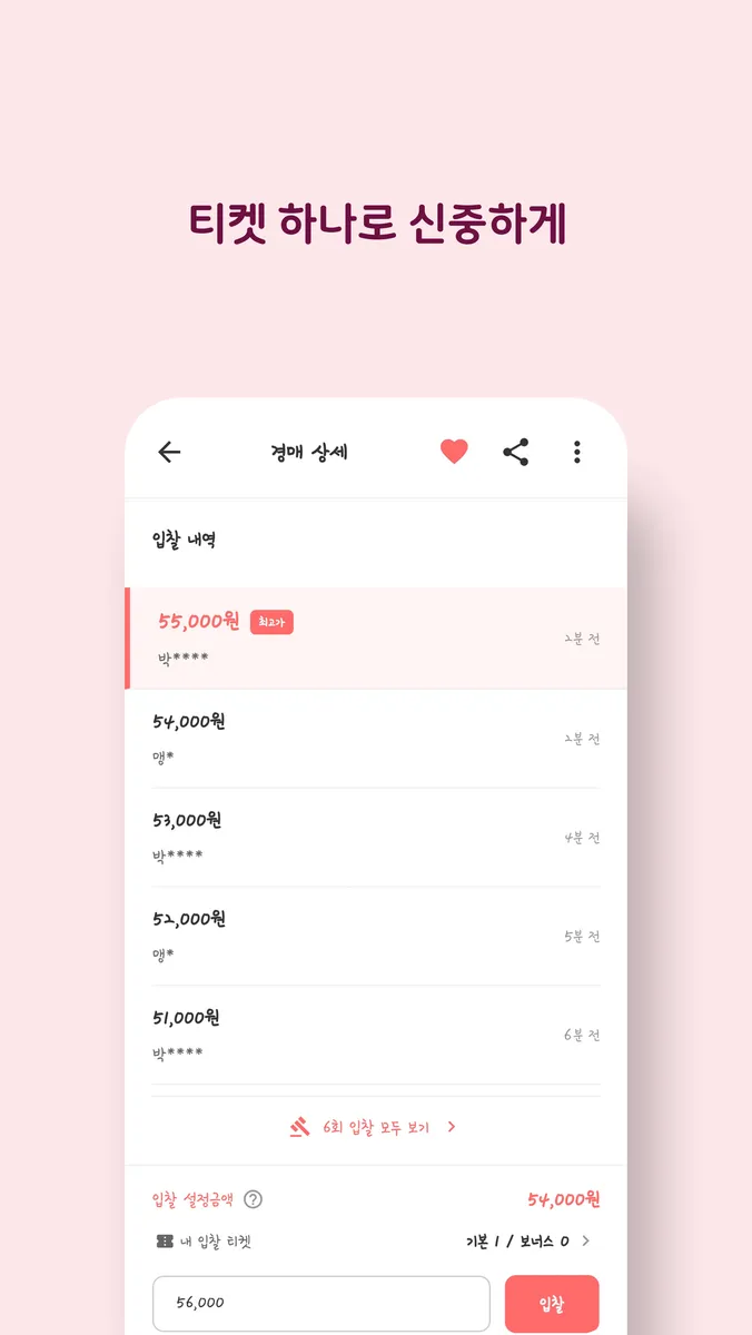 체리픽 - 우리 동네 신개념 경매 플랫폼 스크린샷 다음
