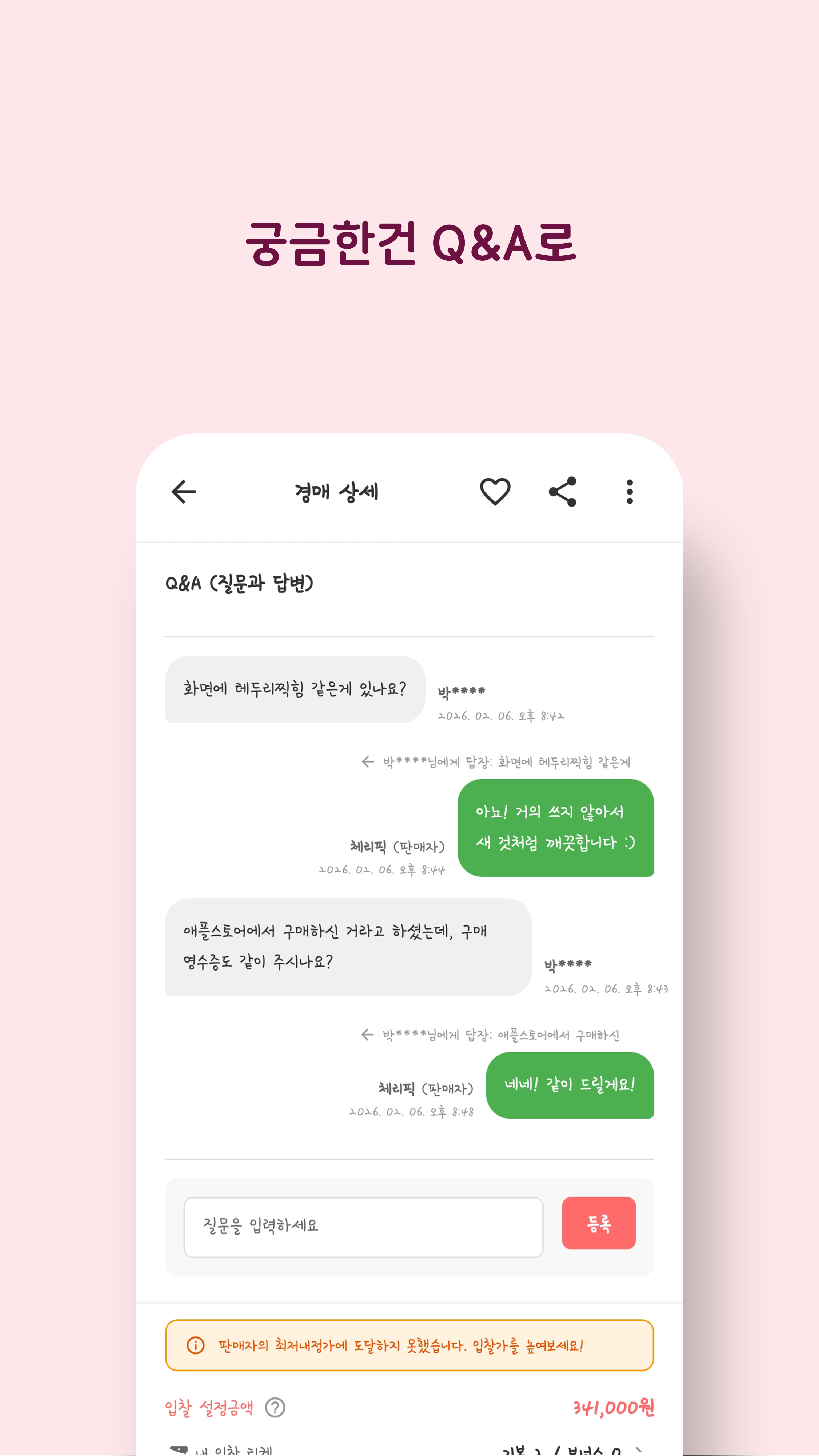 체리픽 - 우리 동네 신개념 경매 플랫폼 스크린샷 이전