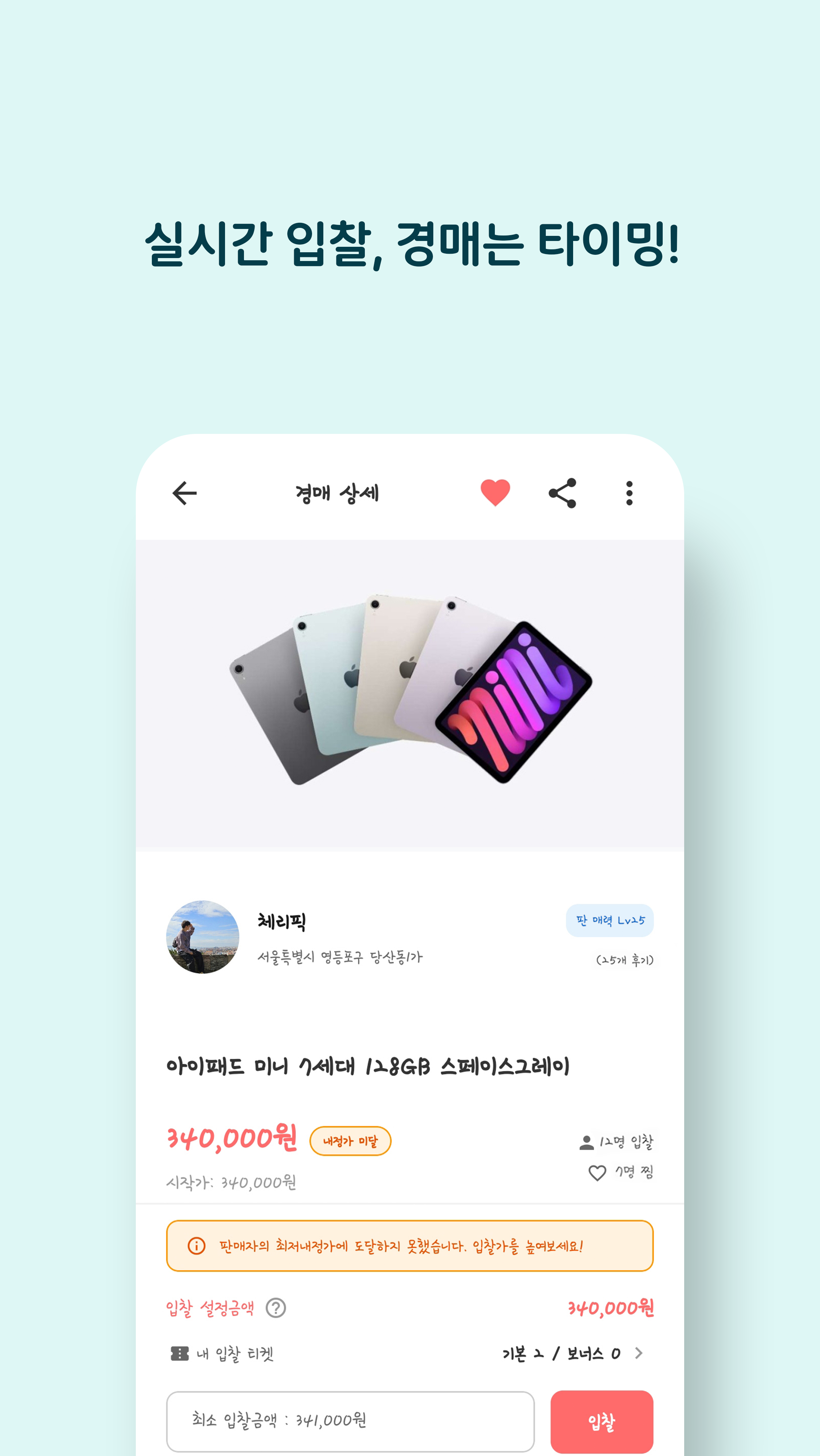 체리픽 - 우리 동네 신개념 경매 플랫폼 스크린샷 1