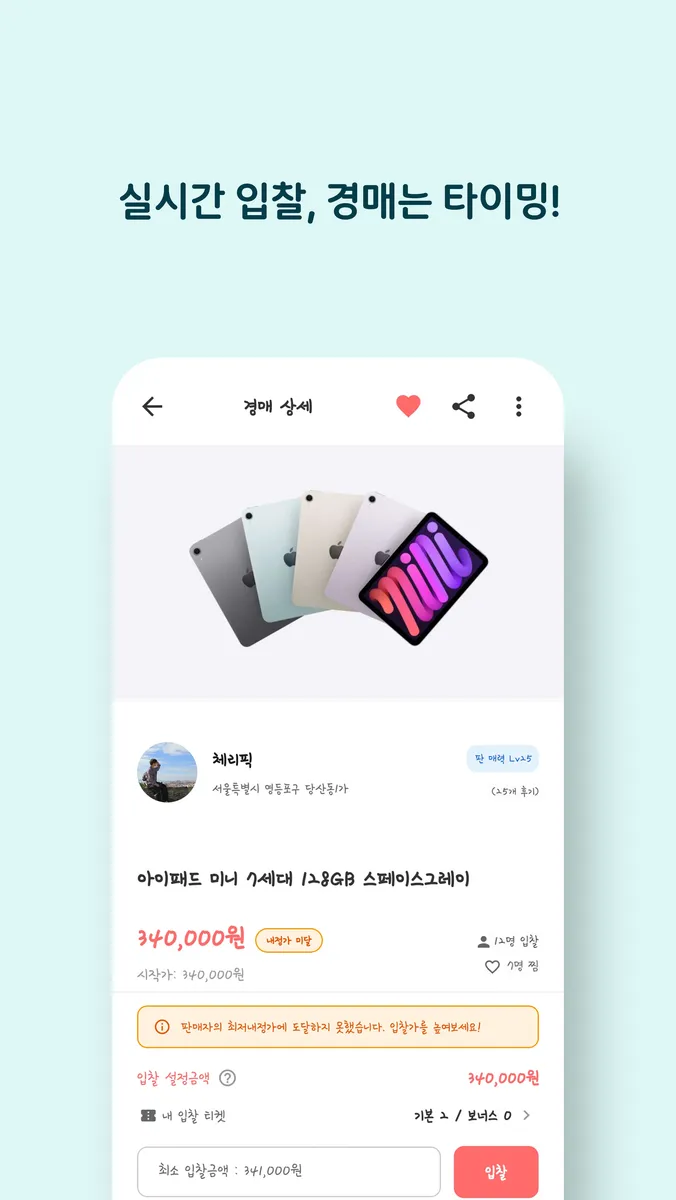 체리픽 - 우리 동네 신개념 경매 플랫폼 스크린샷 1