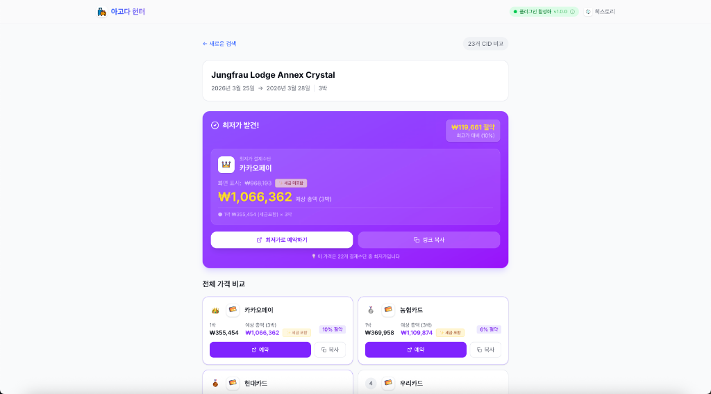 아고다 헌터 스크린샷 이전