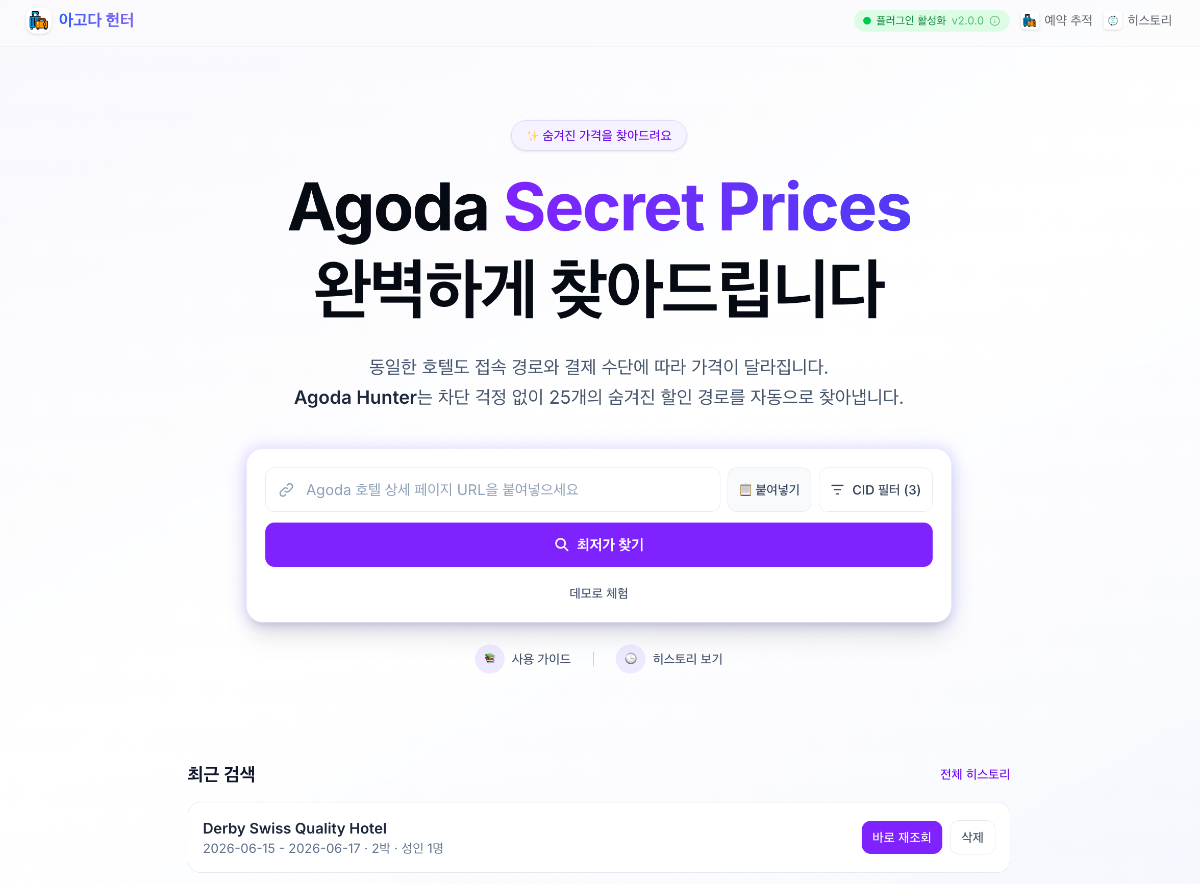 아고다 헌터 스크린샷 1