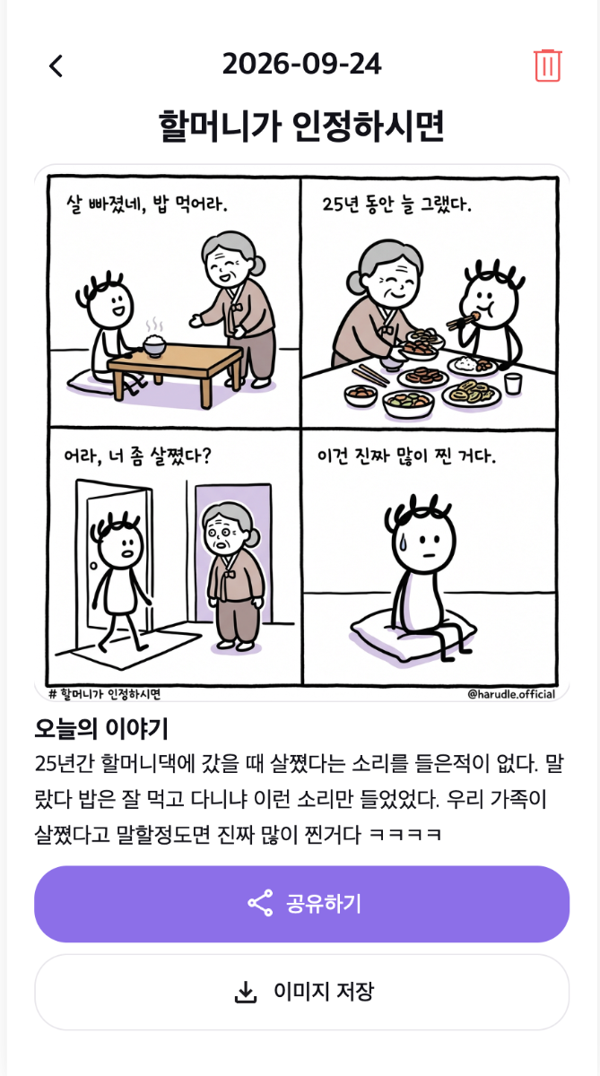 하루들 스크린샷 다음