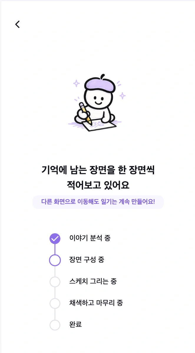 하루들 스크린샷 이전