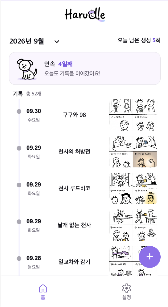 하루들 스크린샷 1