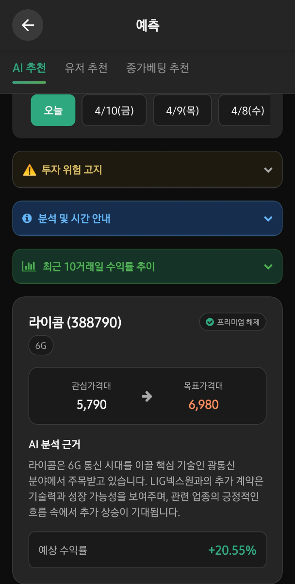 주식친구 - 급등포착 & AI 종목분석 스크린샷 1