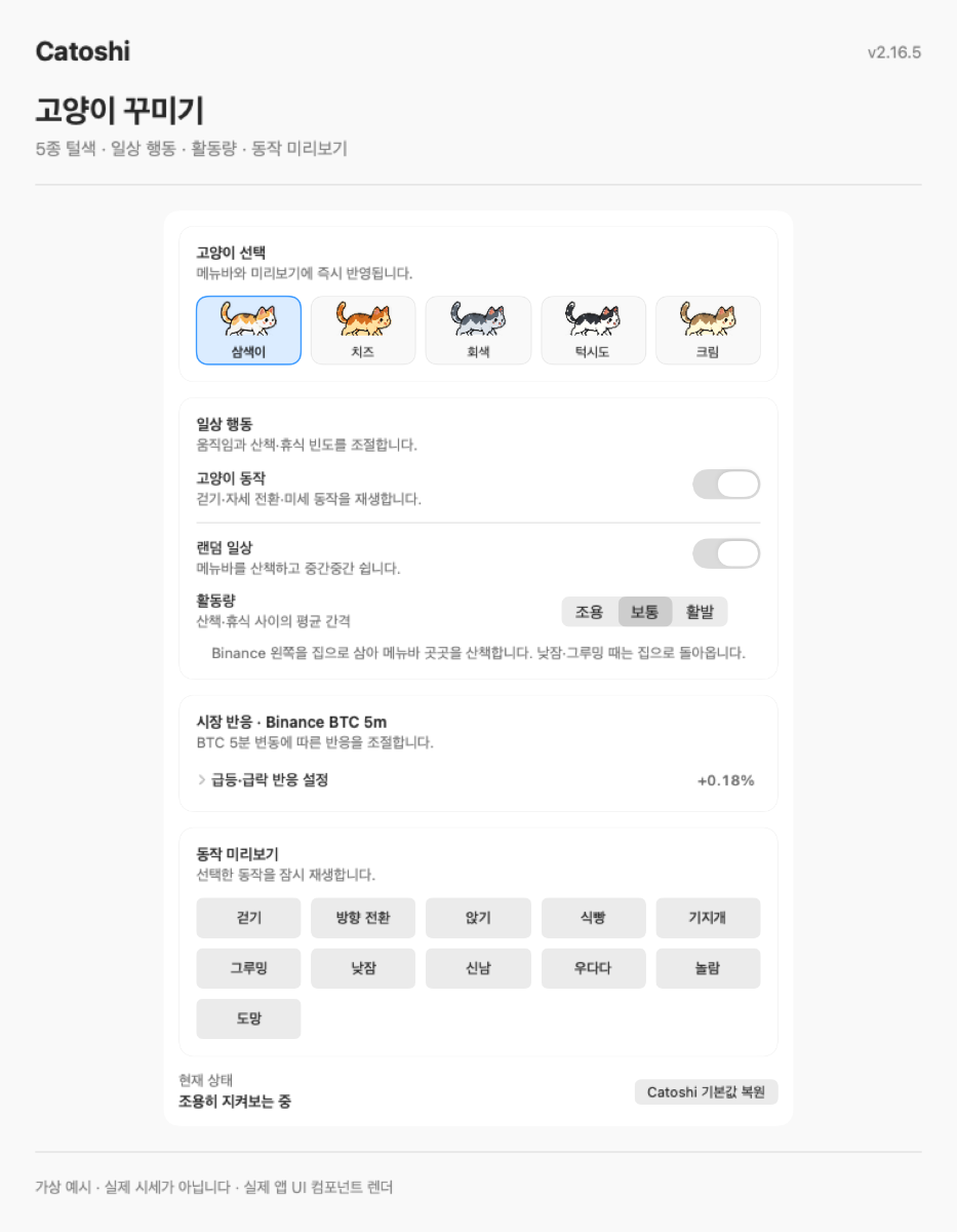 Catoshi 스크린샷 이전