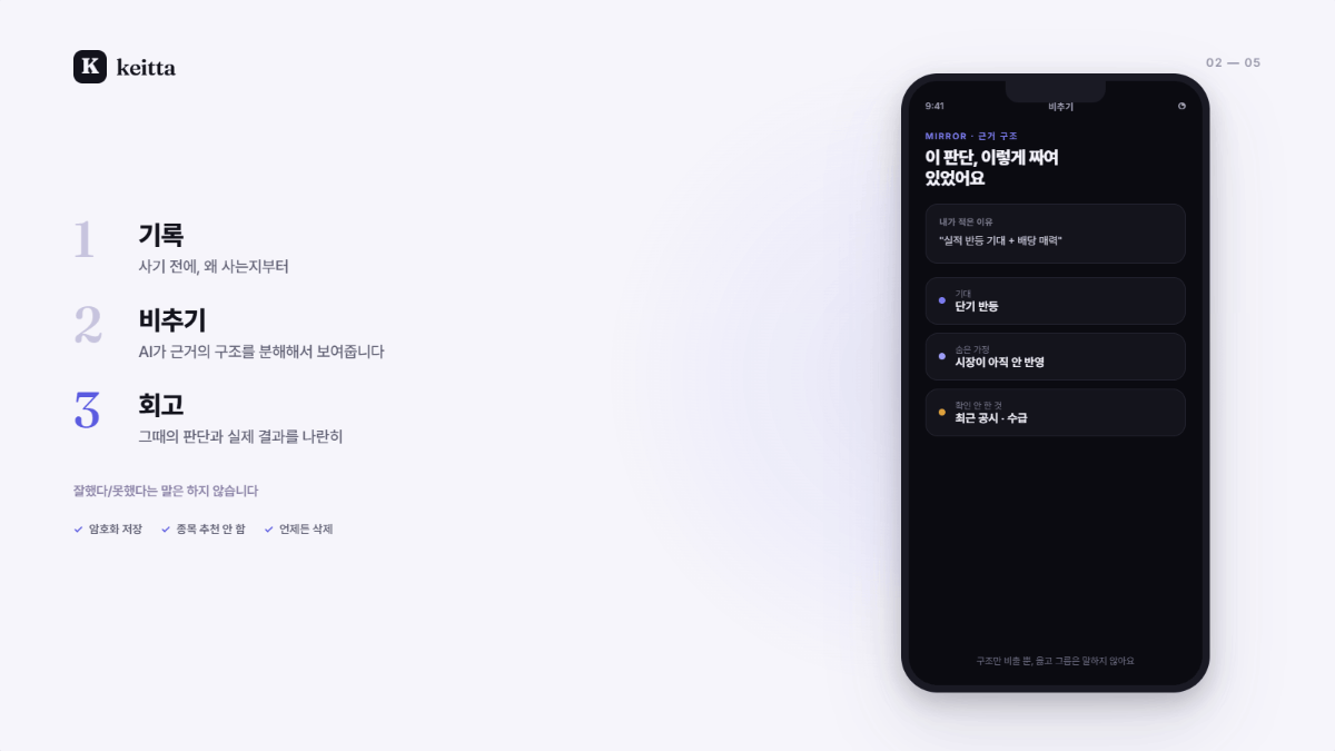 Keitta 스크린샷 다음