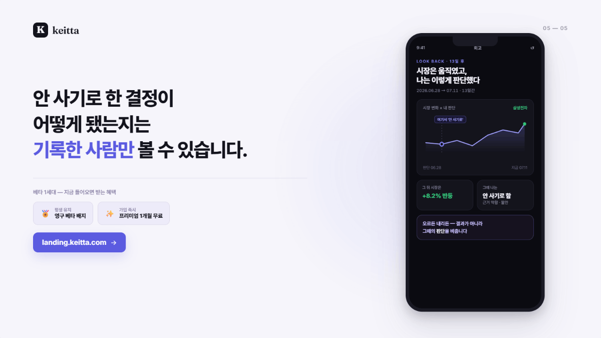 Keitta 스크린샷 이전