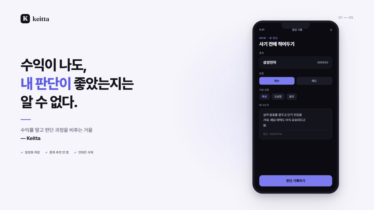 Keitta 스크린샷 1