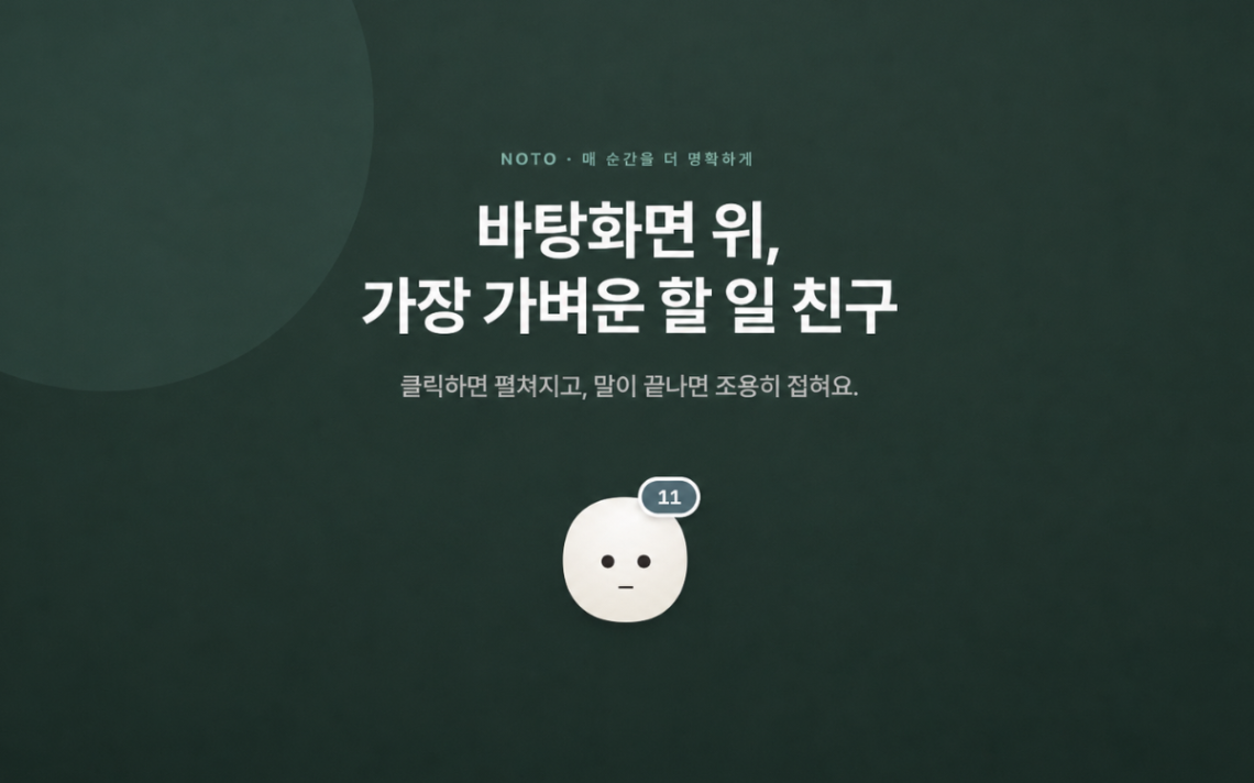 Noto 스크린샷 1