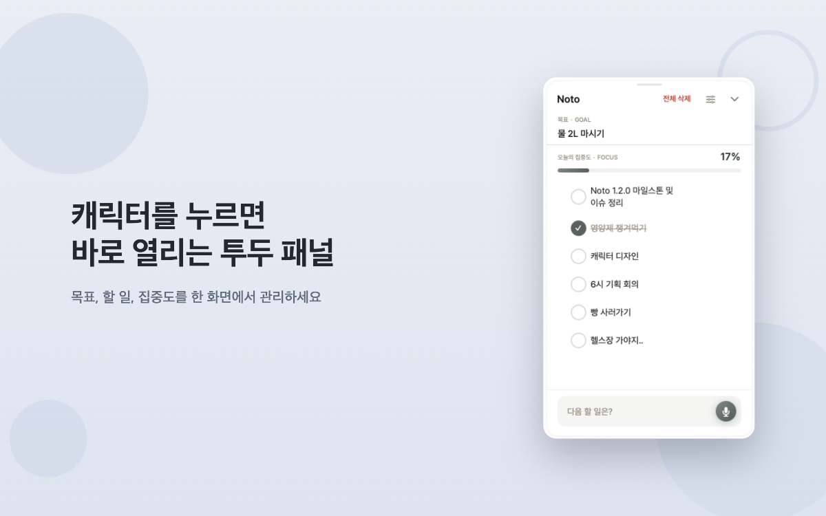 Noto 스크린샷 다음