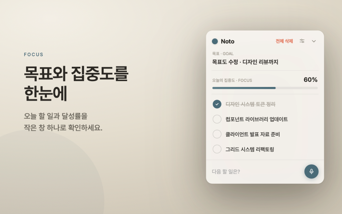 Noto 스크린샷 다음