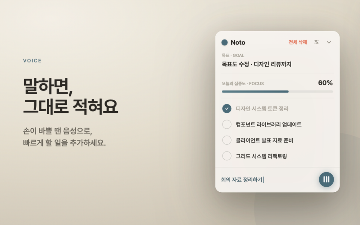 Noto 스크린샷 이전