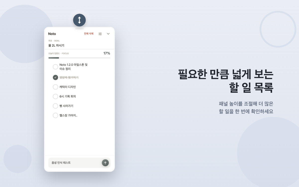 Noto 스크린샷 이전