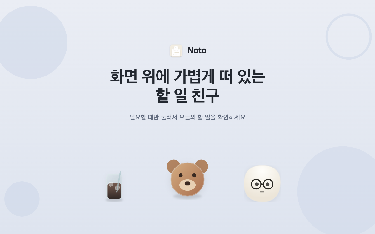 Noto 스크린샷 1