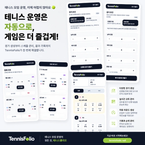 테니스폴리오(Tennisfolio) 썸네일