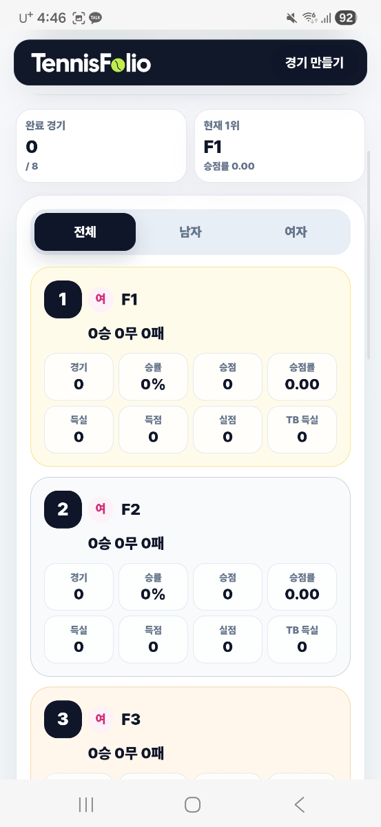 테니스폴리오(Tennisfolio) 스크린샷 이전