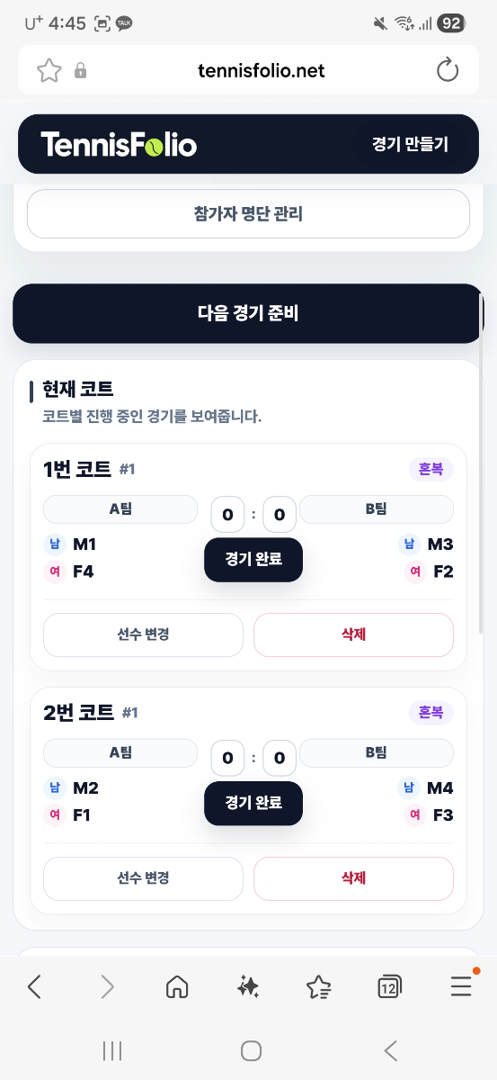 테니스폴리오(Tennisfolio) 스크린샷 다음
