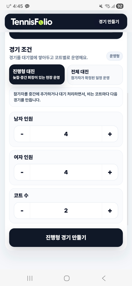 테니스폴리오(Tennisfolio) 스크린샷 1