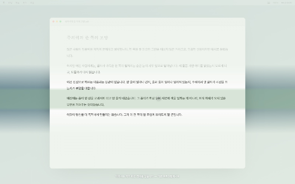  스포트라이트 리딩 (Spotlight Reading) 썸네일