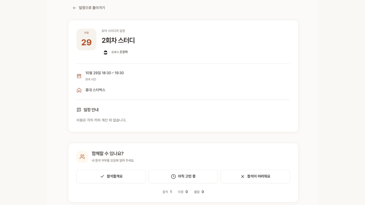 [모아담] - 모임의 정보를 모아담다 스크린샷 이전