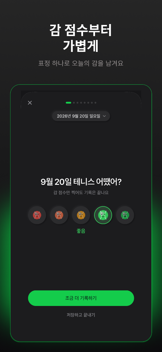테니스 다이어리 - TennieSence 스크린샷 다음