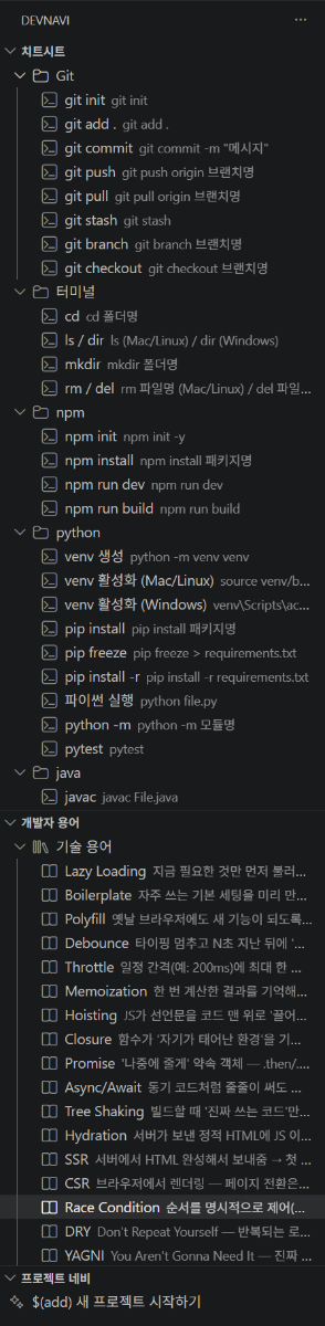 DevNavi 스크린샷 1